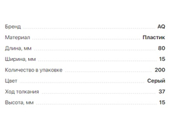 Адаптер к  толкателю прямой СЕРЫЙ  (09.0017)  AQ