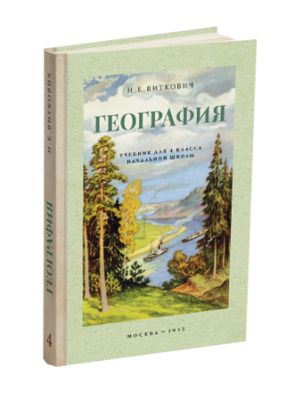 Комплект советских учебников для 4 класса