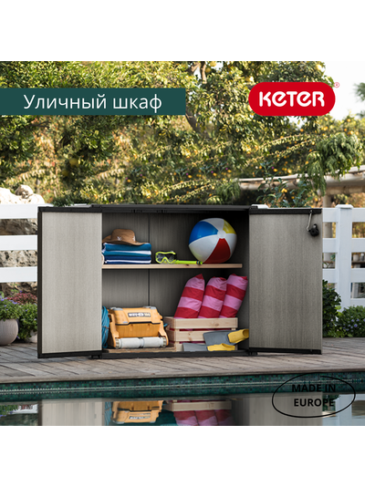 Ящик-шкаф Патио 1000 л серый