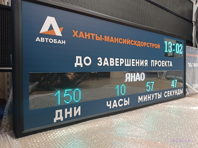 Таймер отсчета дней до завершения проекта с названием   530*1330мм