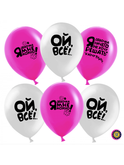 Шарики на девичник