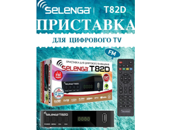 Цифровая приставка DVB-T2 SELENGA T82D