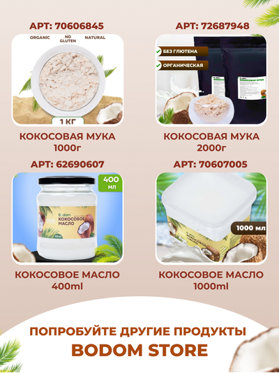 Масло кокосовое нерафинированное, 700 мл