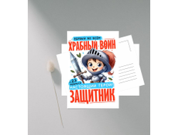 Открытка #15 на 23 февраля