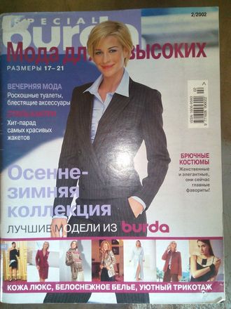Журнал &quot;Burda&quot; (Бурда) Украина №2 - 2002. Спецвыпуск: Мода для невысоких