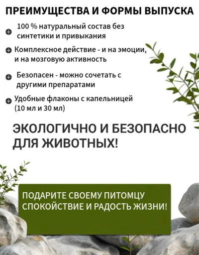 Капли DOBROPET-96: Стресс Нервная система для собак и кошек, 15 мл