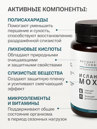 Экстракт исландского мха для внутреннего применения 100 гр.