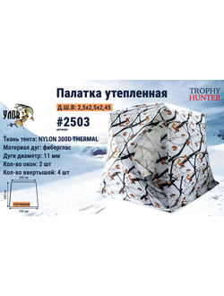 winter tent cube catch insulated, company tent catch, catch tent, cube trophy hunter tent,2503,