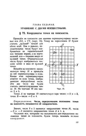 Алгебра. Учебник для 6-7 класса. Часть I. Барсуков А.Н. 1959