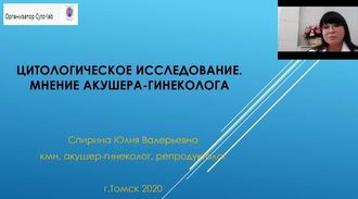 Цитология в акушерстве, акцент на кольпоцитологию при беременности