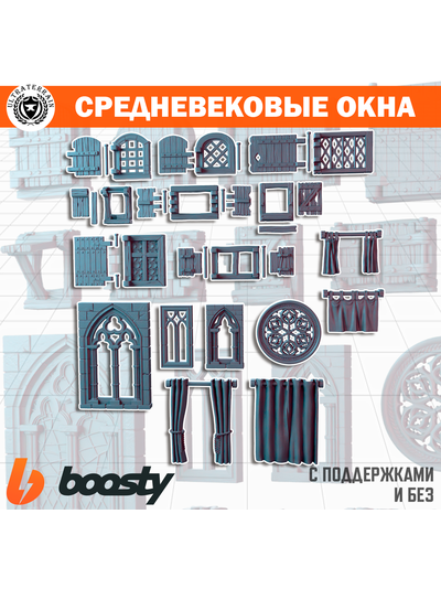 Средневековые окна