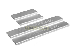 Накладки на пороги для Kia Sportage 2016-2018; 2018-