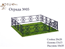 Ограда №05