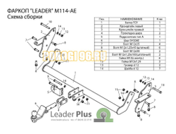 Фаркоп Лидер-Плюс для Mitsubishi Pajero 3/4 2000-2007