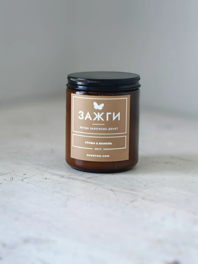 Аромасвеча "Груша & Ваниль" | Когда захочешь денег 200