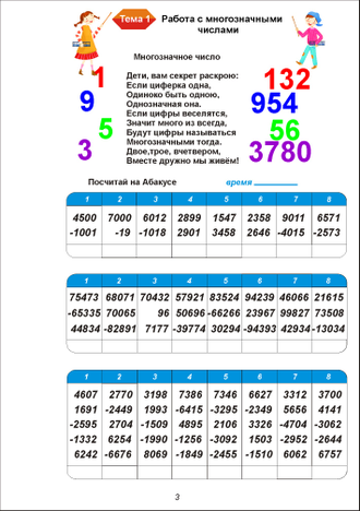 Ментальная Арифметика. Рабочая тетрадь в стихах. Многозначные числа. Умножение. Деление. Отрицательные числа. Формат А4