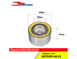 Подшипник ba2b 633667 скф купить в Саранске