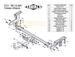 Фаркоп Лидер-Плюс на седан для Mitsubishi Lancer 10 2007-2017