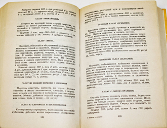 Салаты и закуски.  Серия: Домашняя кулинария. Минск: Харвест. 1997г.