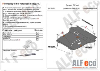 Fiat Sedici 2005-2014 V-all Защита картера и КПП (Сталь 2мм) ALF2325ST