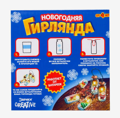 Набор для творчества «Новогодняя гирлянда: Ёлочка и Дед Мороз»