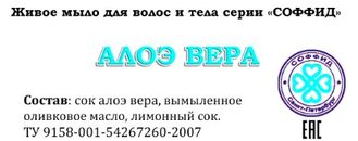 Живое мыло Алоэ вера 90г.