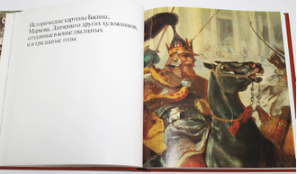 Ракова М. Русская историческая живопись середины девятнадцатого века. М.: Искусство. 1979г.