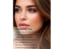Матирующая жидкая пудра для лица БЕСЦВЕТНАЯ 30мл LAB colour