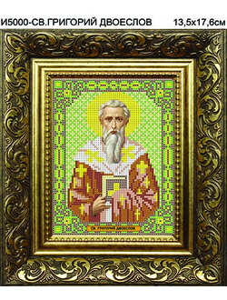 Святой Григорий Двоеслов, И5000