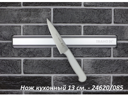 Нож кухонный Tramontina Professional Master 13см.  -  24620/085