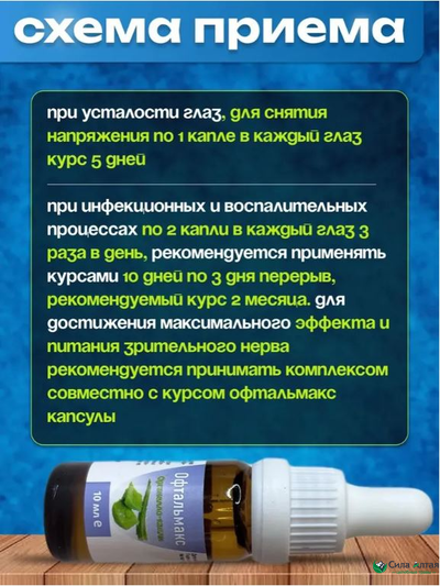 Комплекс Офтальмакс для восстановления зрения