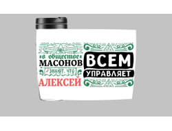 Термокружка #3 Алексей