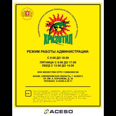 Тактильные таблички режим работы по Брайлю таблички для слепых выпуклые таблички для гос учреждений