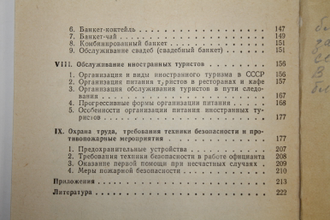 Станкович Г.П., Дунцова К.Г. Справочник молодого официанта. М.: Высшая школа. 1989г.