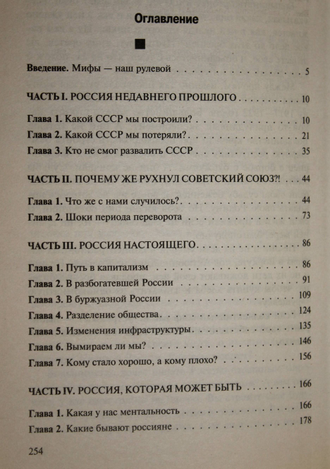 Буровский А. Россия будущего - Россия без дураков! М.: Эксмо. 2011 г.