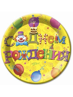 23см Тарелки бумажные Веселый клоун