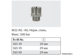 Переходник штуцер 22*1,5 штуцер 3/8 ( нерж) 500 бар