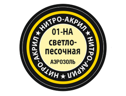 Звезда: Краска нитро-акриловая - №01 "Светло-песочная"