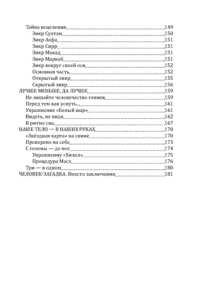 Музаффар Хаджи Усман. Как прожить 112 лет? Суфийские секреты успеха.