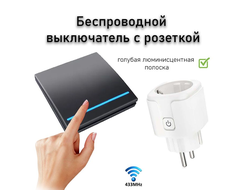 Беспроводной выключатель для измельчителя пищевых отходов (черная клавиша)