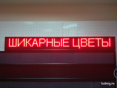 Бегущая строка 21*165см красные диоды