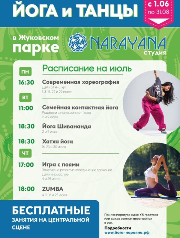 Парк расписание