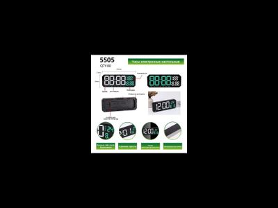Часы 5505
