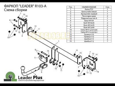 Фаркоп Лидер-Плюс для Renault Megane 2003-2009