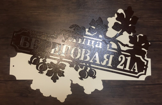 адресная табличка