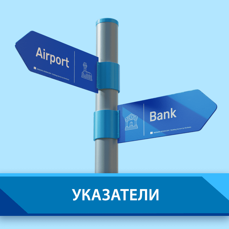 Изготовление табличек в Сургуте | Реклама Север