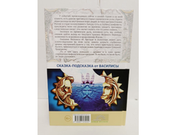 Василиса. Арктида-Атлантида. Вехи противостояния и ключи исцеления.