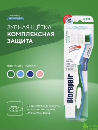 ЗУБНАЯ ЩЁТКА BIOREPAIR TOTALE PROTEZIONE СРЕДНЕЙ ЖЕСТКОСТИ