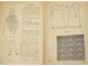 Музыченко В. С. Модели вязаной одежды. Машинное и ручное вязание. Л.: Лениздат. 1976 г.