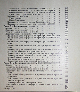 Шульпина Н.Б. Биомикроскопия глаза. М.: Медицина. 1974г.